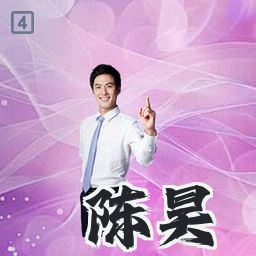 陈昊